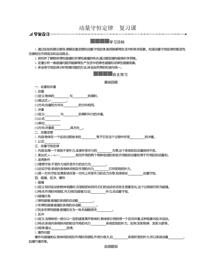 动量守恒定律　复习课新质力文库 - 聚焦新质生产力发展的数字化知识库_行业洞察 / 理论成果 / 实践指南免费下载新质力文库